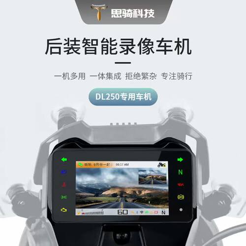 摩托车智能仪表导航思骑防碰瓷