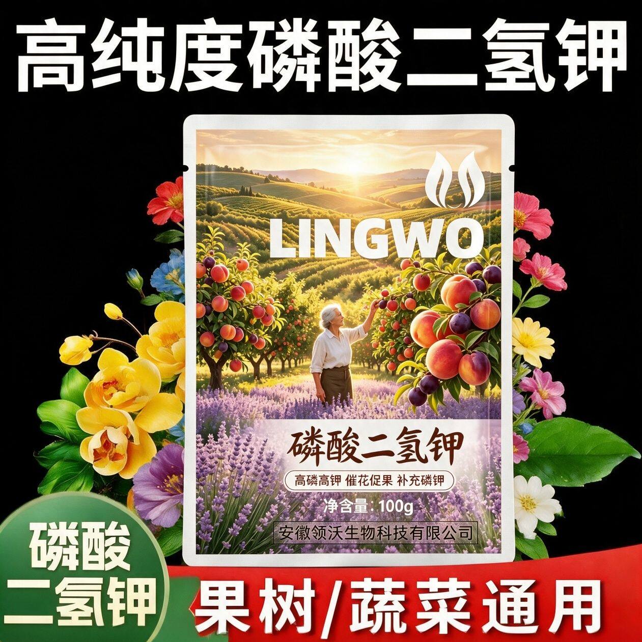 高纯度磷酸二氢钾叶面肥花卉盆栽无机肥