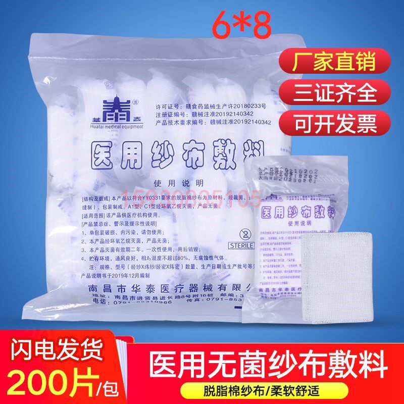 无菌医用纱布块伤口敷料婴儿清洁10片独立灭菌6*8*8层200片装包邮