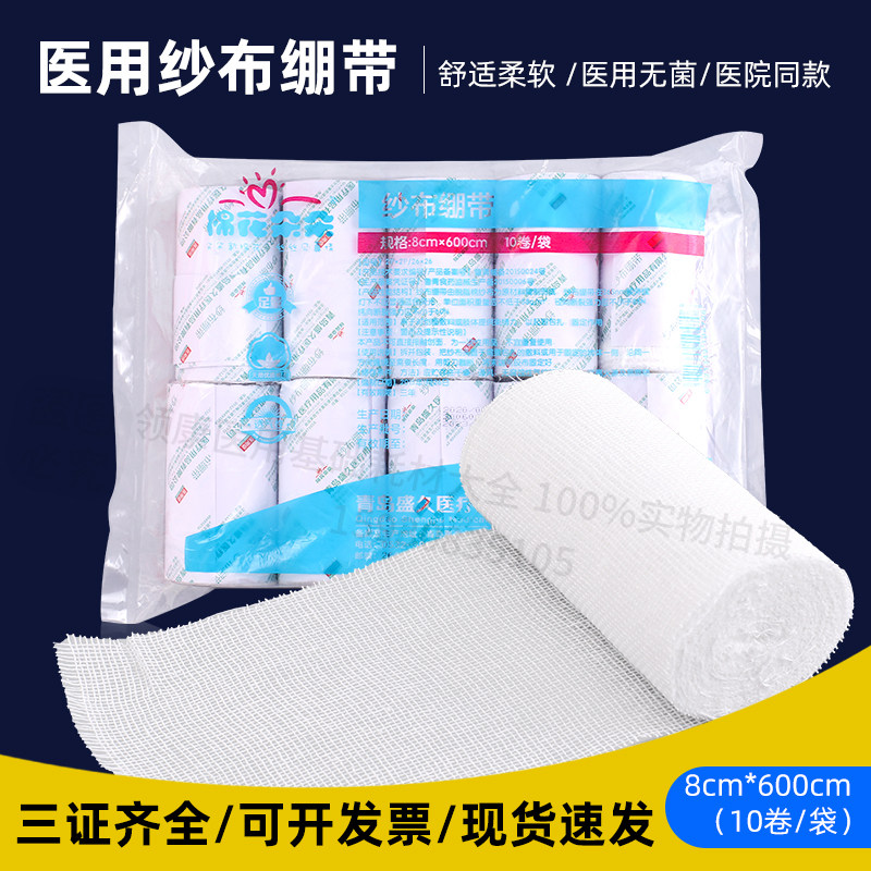 棉花朵朵医用纱布绷带弹力医疗包扎弹力带纱布卷沙布灭菌消毒绑带