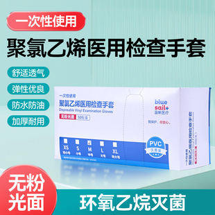 蓝帆医疗医用一次性使用聚氯乙烯pvc无菌检查手套独立包装50副