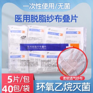 200片医用无菌纱布块脱脂敷料独立包装灭菌医院婴儿5*7*8河南亚都