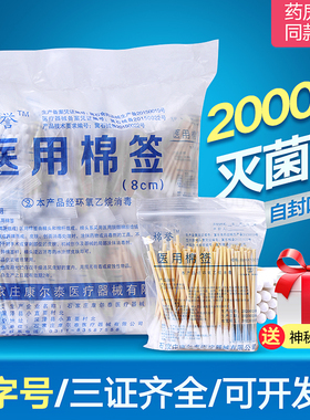 医用棉签化妆单头无菌消毒棉签医药一次性灭菌木棒签8cm10cm