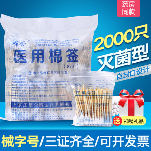 医用棉签化妆单头无菌消毒棉签医药一次性灭菌木棒签8cm10cm