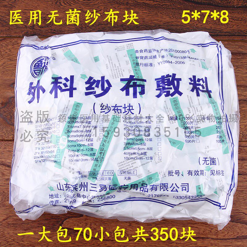 鲁福纱布块无菌医用消毒8层