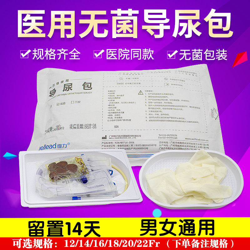 广州维力一次性无菌导尿包双腔硅胶乳胶导尿管男用女用引流袋尿袋