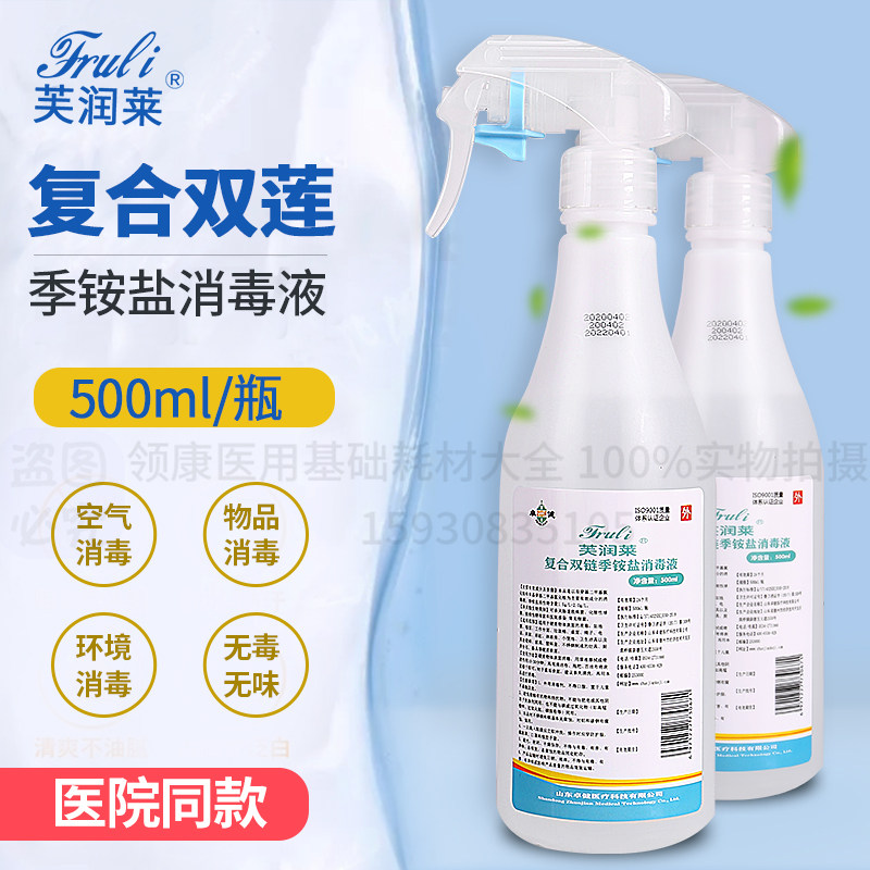 复合双链季铵盐房间消毒水同款