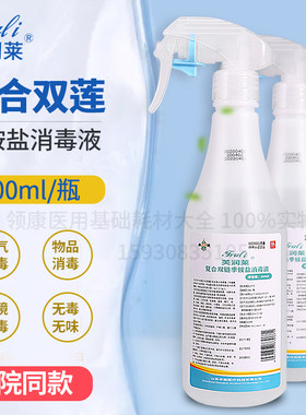 复合双链季铵盐房间消毒水同款