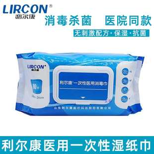 利尔康一次性卫生湿巾非酒精抑菌消毒擦手清洁幼儿园学生宝宝80片