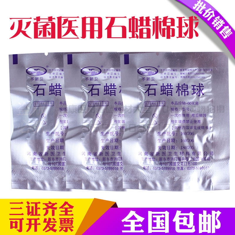 石蜡棉球 医 用石蜡油棉球 石蜡润滑棉球2个一包 超大油量 100包