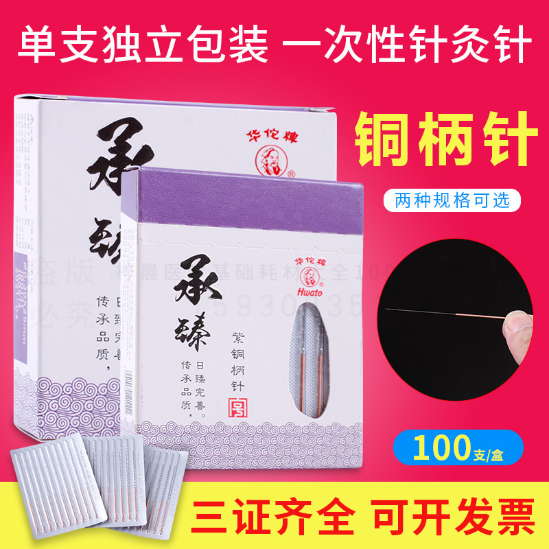 针灸针华佗牌一次性无菌针灸针银针100只装美容针灸针面针华佗牌