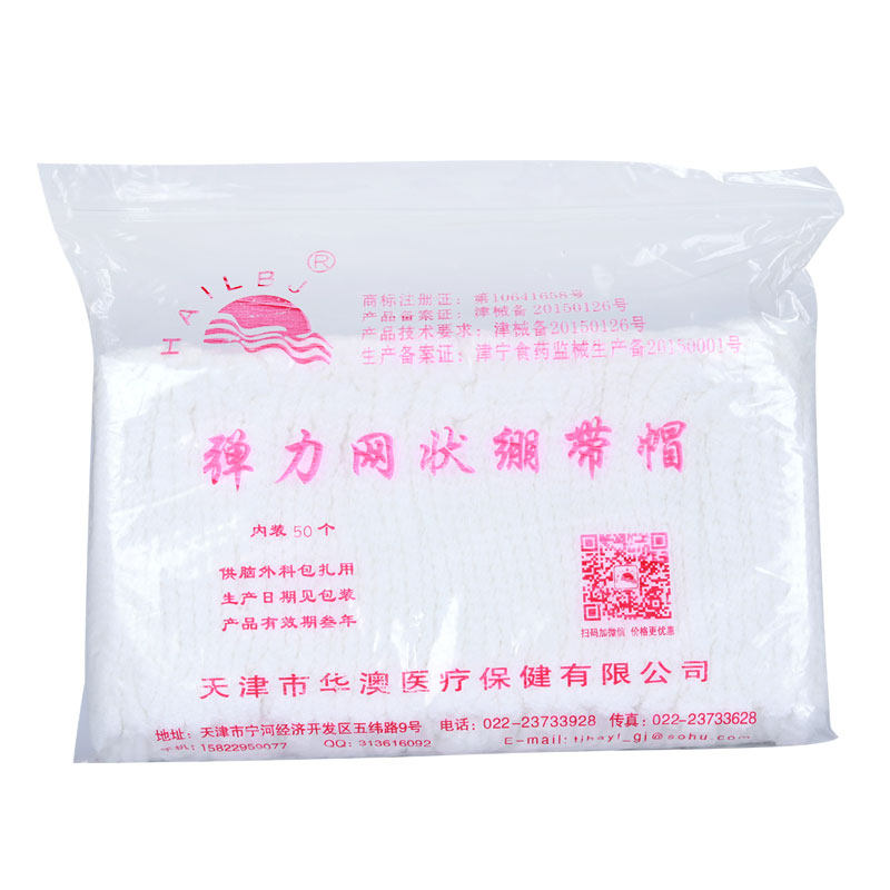 弹力网帽网套弹力绷带帽
