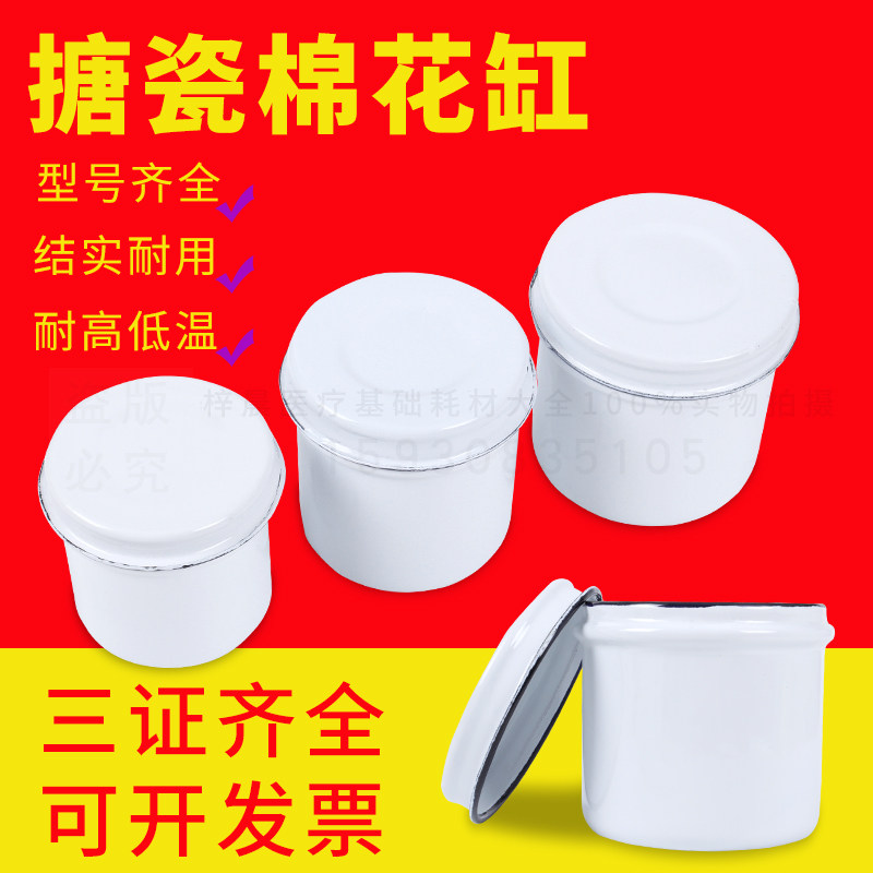 搪瓷油膏缸医用防碘伏消毒棉花缸酒精缸带盖储物罐搪瓷罐