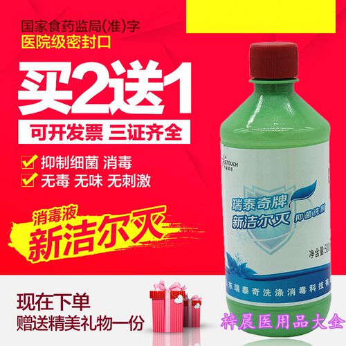 瑞泰奇新洁尔灭500ml消毒液