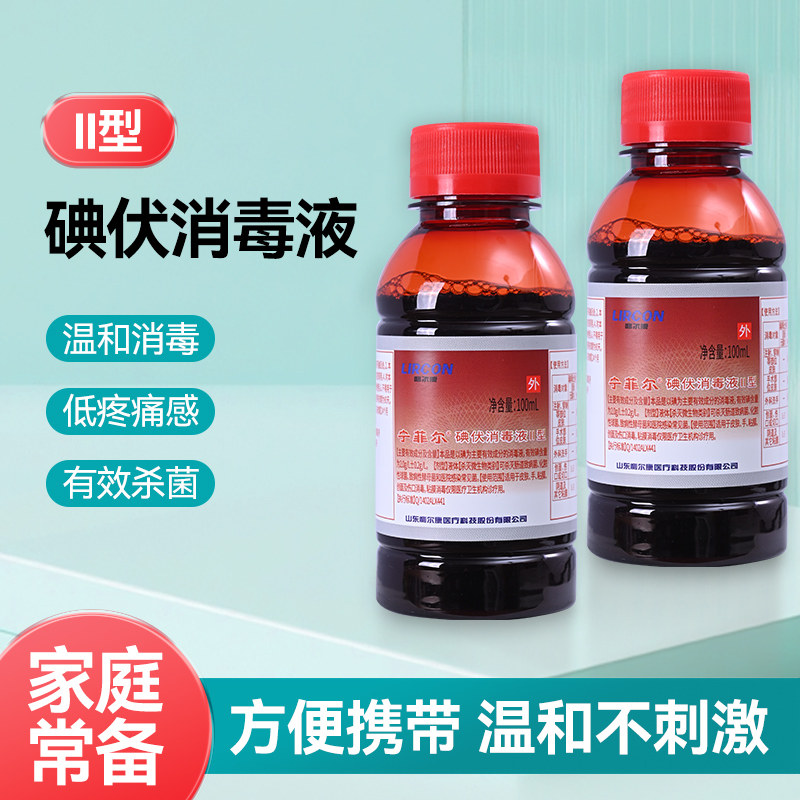 利尔康碘伏消毒液100ml医用皮肤伤口消毒家用婴儿肚脐清洁碘伏液