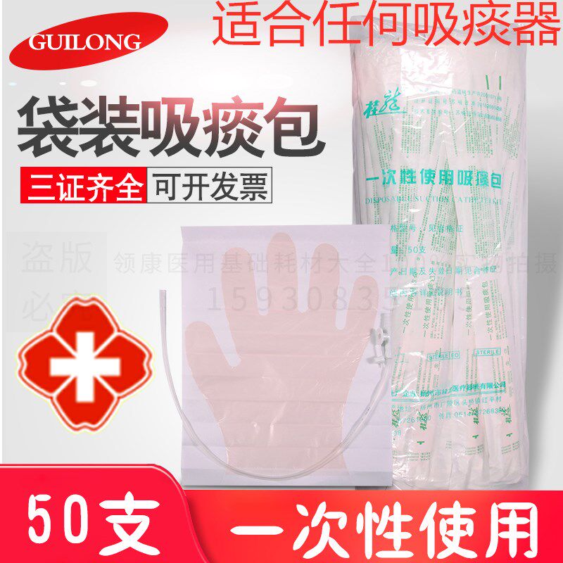 桂龙牌一次性纯硅胶吸痰管包超软双盛鱼跃电动吸痰器专用50只包邮