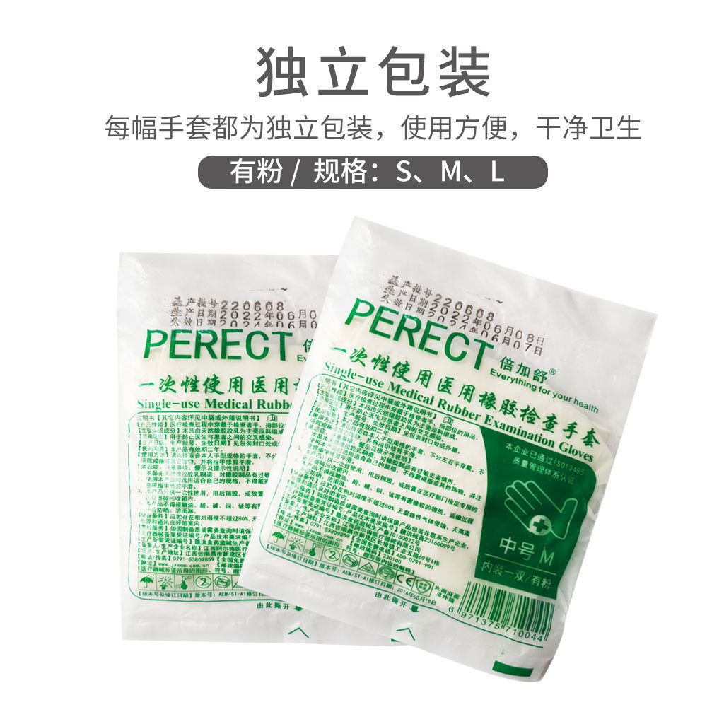 倍加舒一次性医用橡胶检查手套