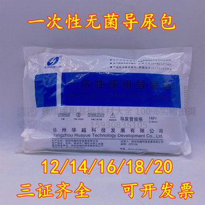 华越导尿包独立灭菌包装 14 16 18号双腔导尿管尿袋男女无菌