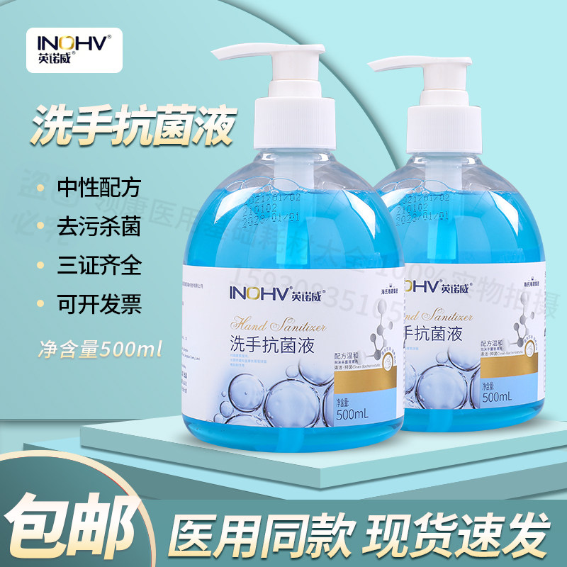 消字号洗手液杀菌消毒医护级专用泡沫家用儿童抗菌洗手液水洗去污