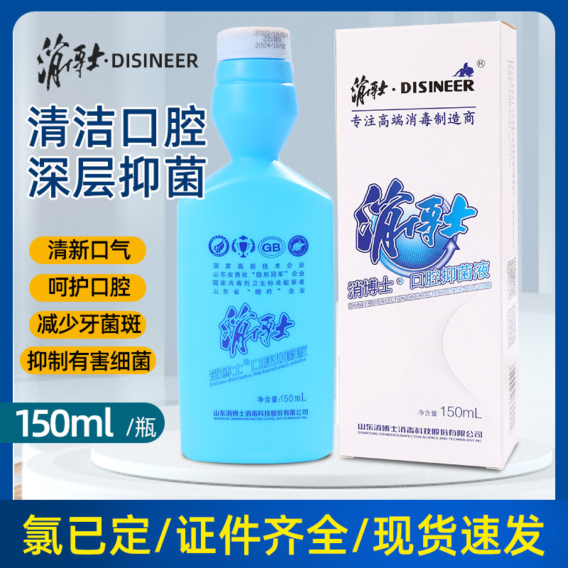 消博士口腔抑菌液抗菌漱口水护理液杀菌清新口气去口臭便携