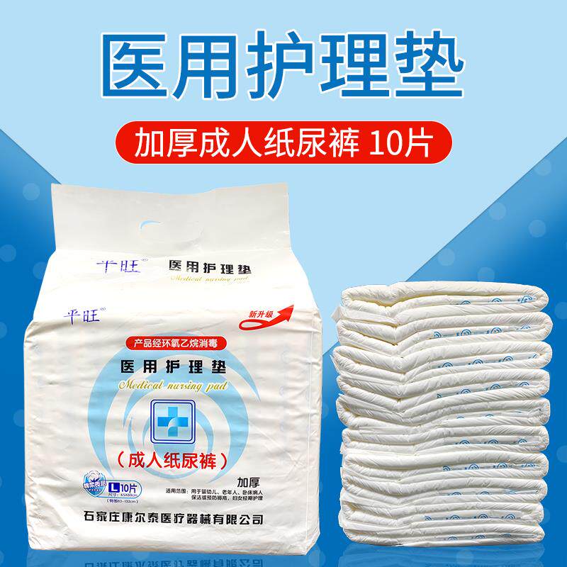 平旺牌成人护理垫60x90尿不湿老人用纸尿片一次性隔尿垫女纸尿裤