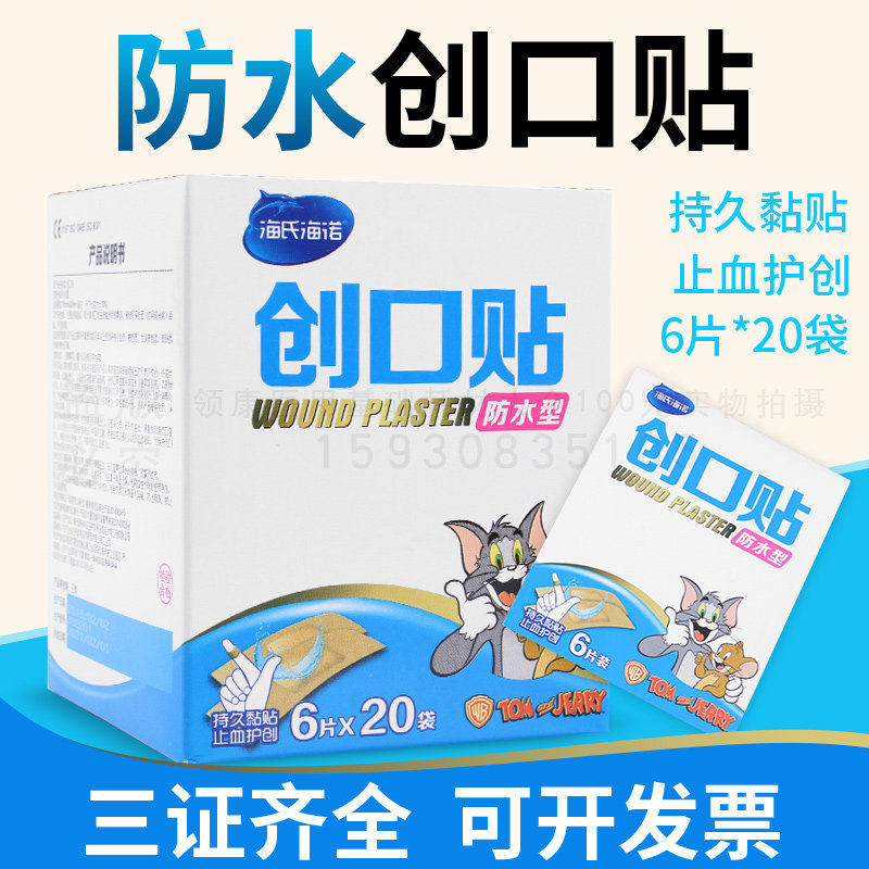 包邮海氏海诺创口贴防水型6片*20袋加厚吸水皮肤损伤止血创可贴