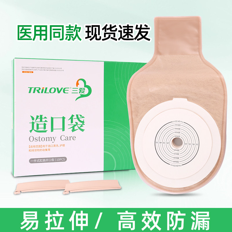 青岛三爱二件式造口袋开口型