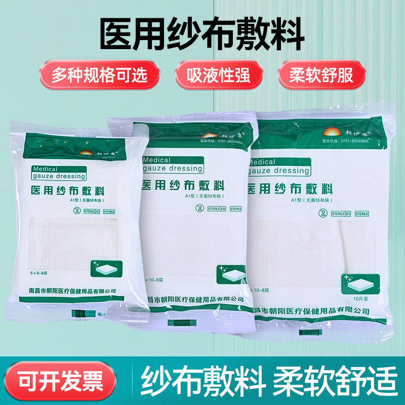 朝伊康医用无菌纱布块