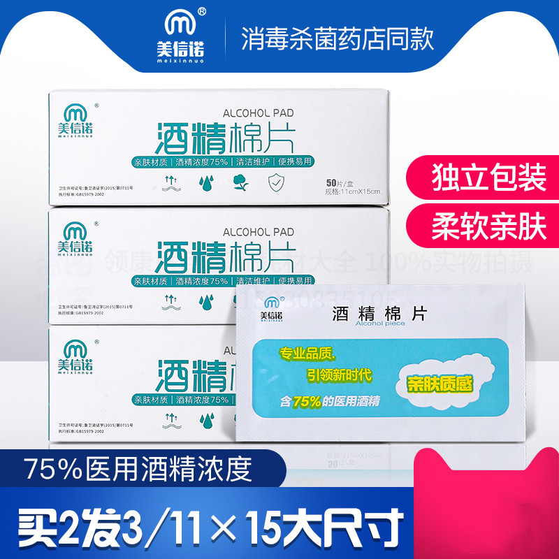 大号医用酒精棉片一次性消毒片伤