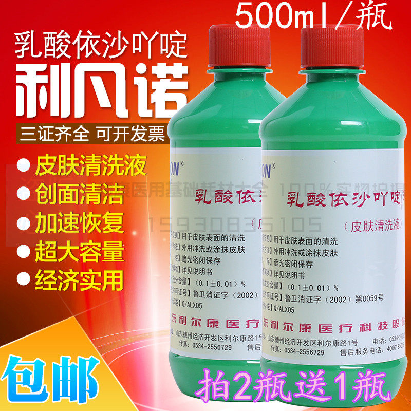 正品 乳酸依沙    利凡诺粉溶液 皮肤消毒液黄药水500ml
