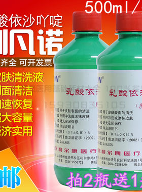 正品 乳酸依沙    利凡诺粉溶液 皮肤消毒液黄药水500ml