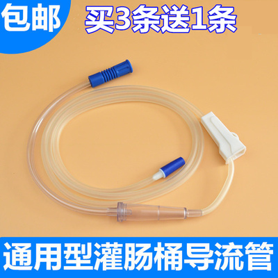 买3送1 包邮灌肠桶导流管 爱合佳通用导管加长咖啡灌肠瓶导管
