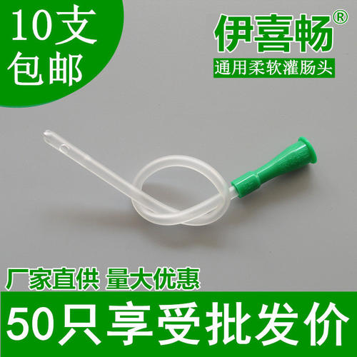 包邮一次性肛门管伊喜畅灌肠袋硅胶灌肠头清洗头直肠冲洗头肛管