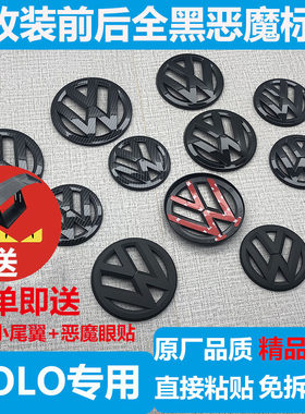 大众04-24poloplus改装中网标
