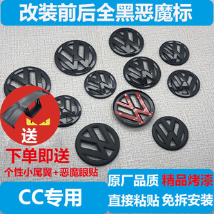 大众09-24款老CC改装黑标黑化中网标恶魔标全黑碳纤维车标装饰贴