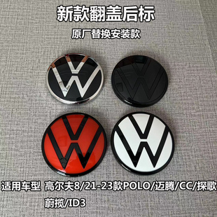 大众高尔夫8 黑白红车尾标后标翻盖车标 ID3新迈腾POLO探歌CC改装