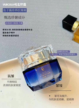 悦己初露鱼子酱珍养抗皱霜50g补水保湿清爽滋润改善干燥肌肤