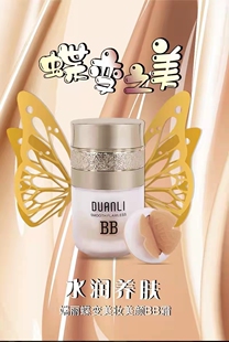 端丽蝶变美妆美颜BB霜控油滋润遮瑕细腻不卡粉真空内丹安全卫生