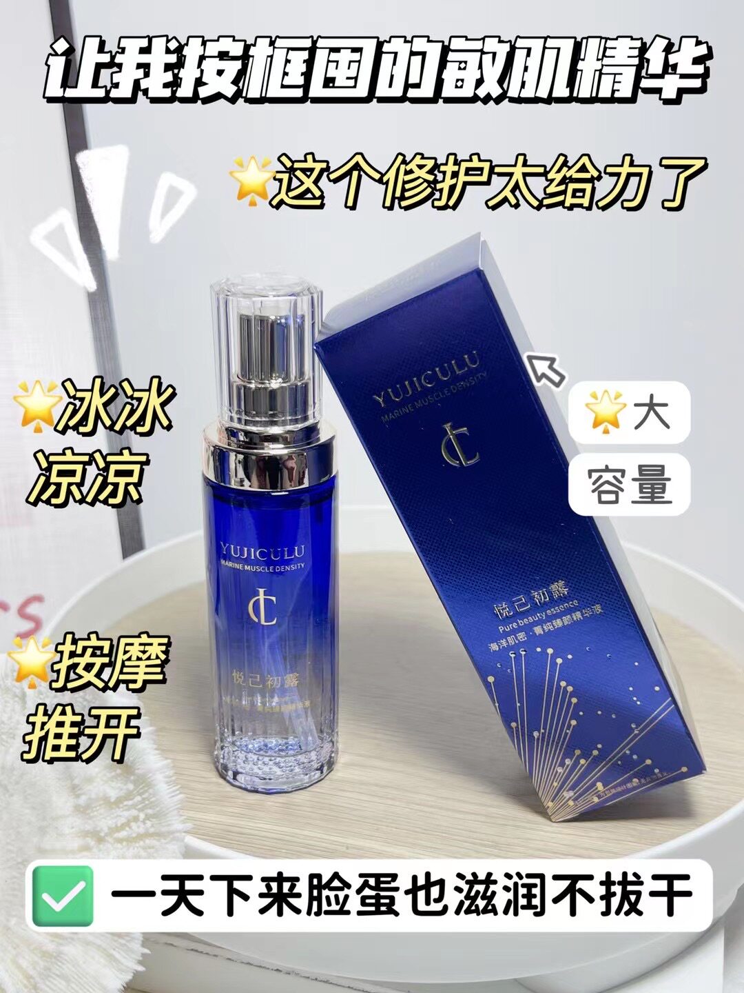 悦已初露海洋肌密·菁纯臻颜精华液40ml保湿滋润清爽不油腻易吸收