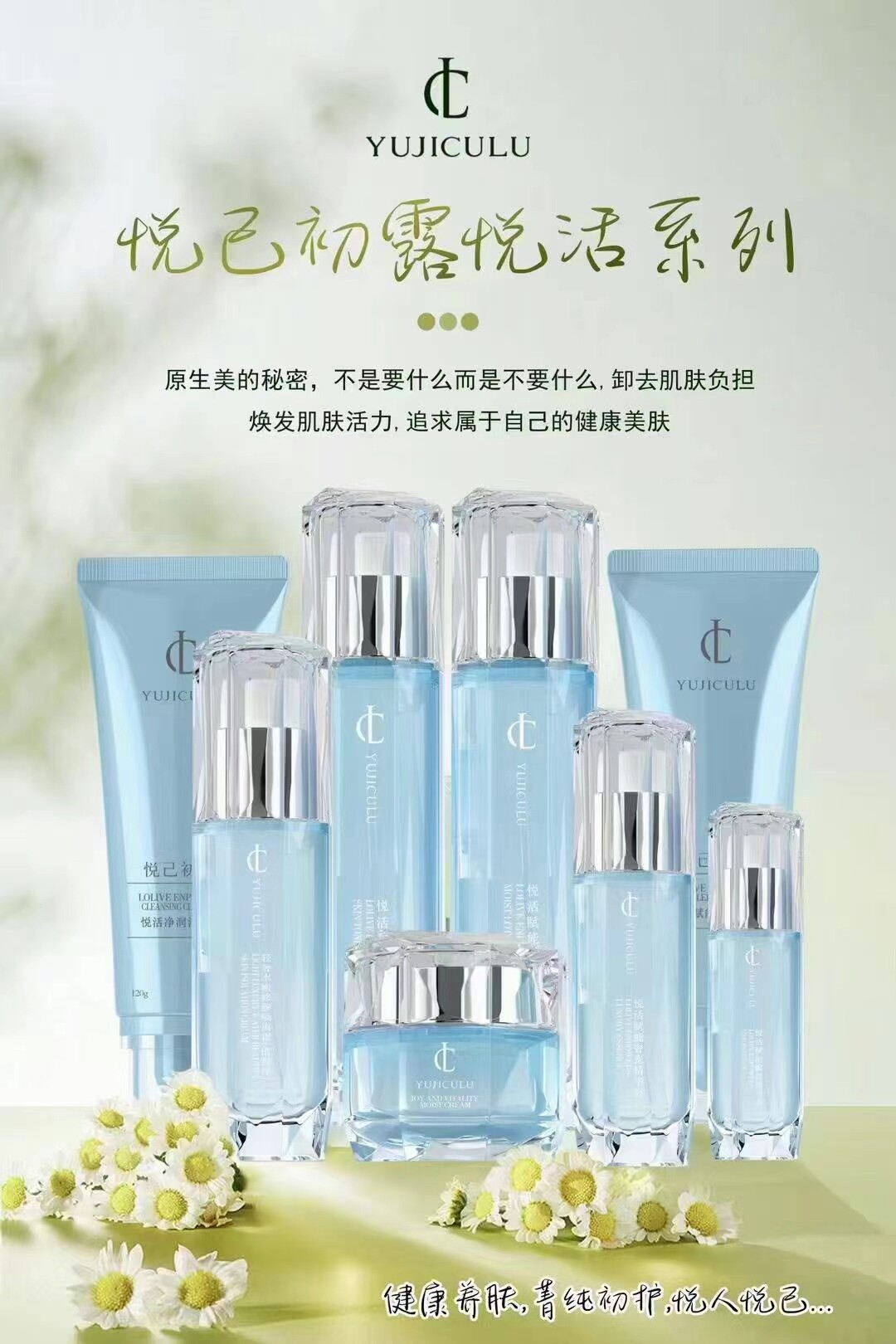 悦己初露悦活系列水乳精华液洁面眼霜粉底液补水保湿清爽不油腻