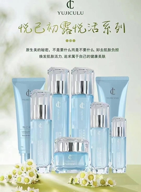 悦己初露悦活系列水乳精华液洁面眼霜粉底液补水保湿清爽不油腻