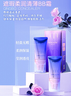 名蔻多肽玻尿酸遮暇盈润轻薄bb
