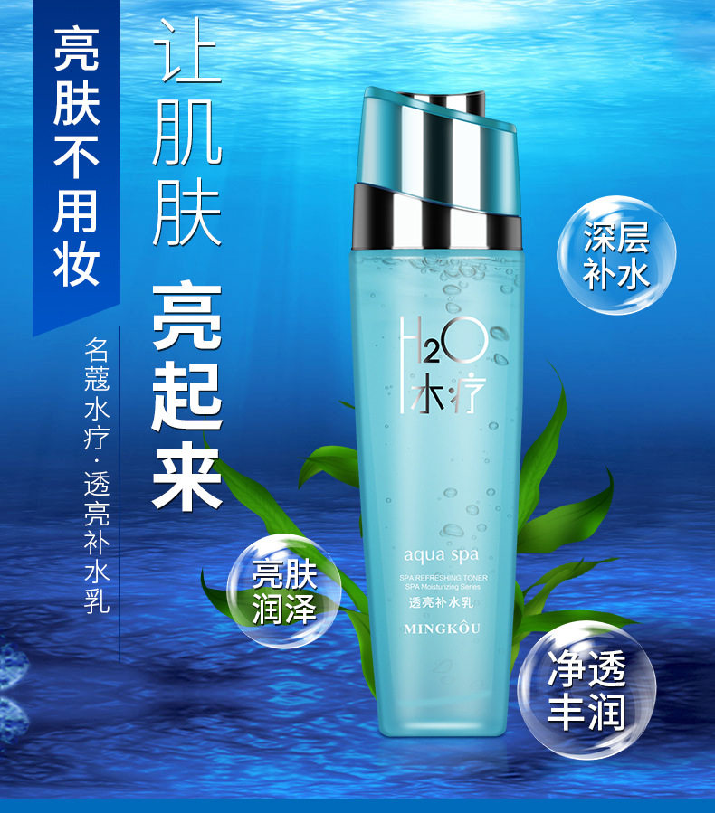 名蔻透亮补水乳保湿任何肤质