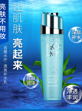 名蔻透亮补水乳保湿任何肤质