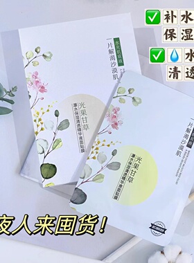 保湿补水修护广州名蔻3年贴片式