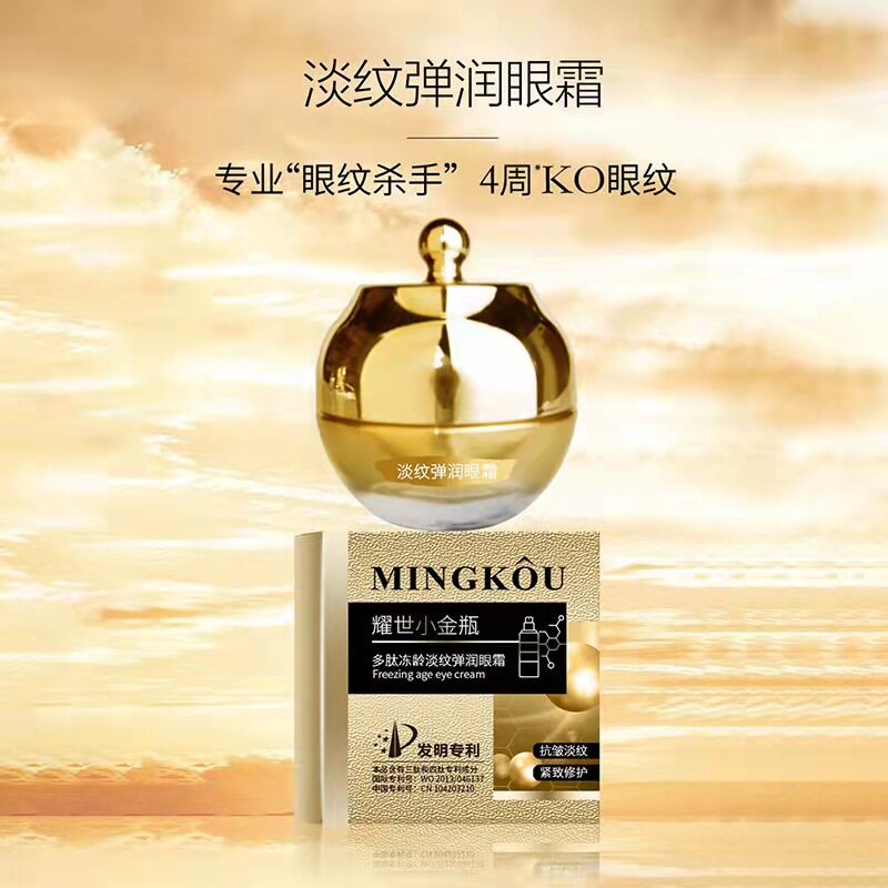 多肽冻龄弹润紧实眼霜名蔻淡纹