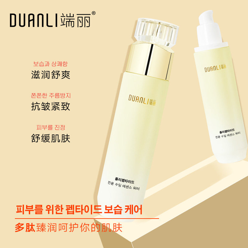 端丽多肽臻润赋活舒缓精粹水150ml补水保湿滋润细腻舒爽水润