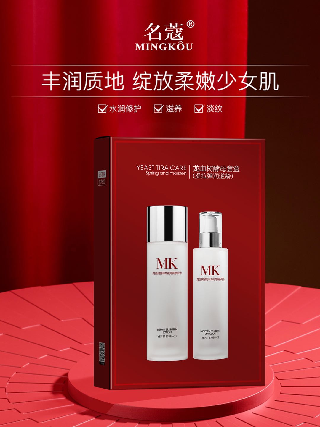 龙血树酵母套装名蔻补水