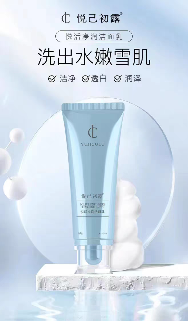 悦己初露悦活净润洁面乳120g温和清洁清爽通透泡沫细腻水润不紧绷