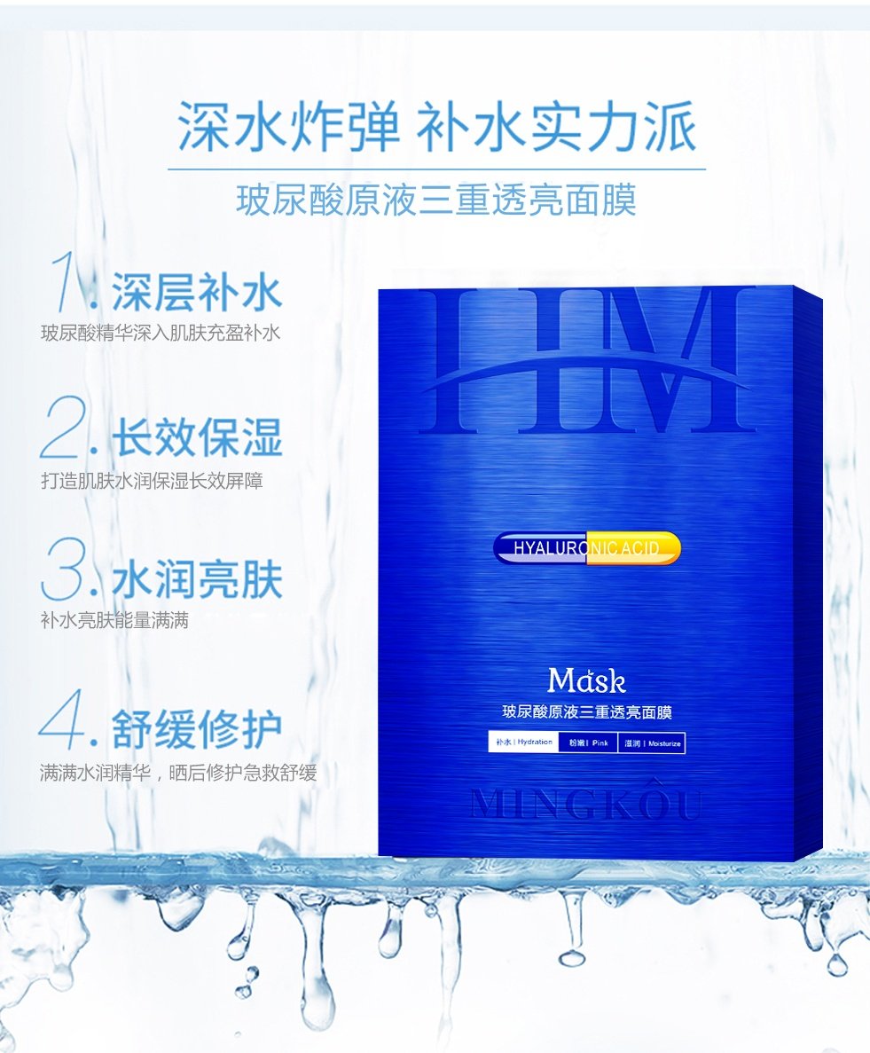 名蔻玻尿酸原液三重透亮面膜10片补水保湿舒缓滋润修复提亮紧致